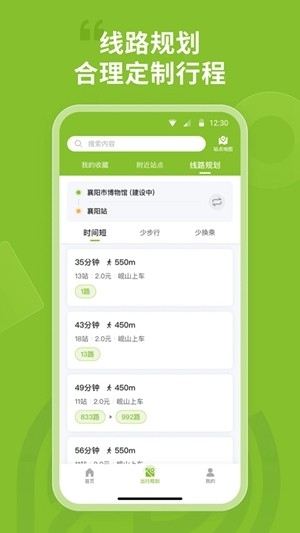 襄阳出行官方最新版