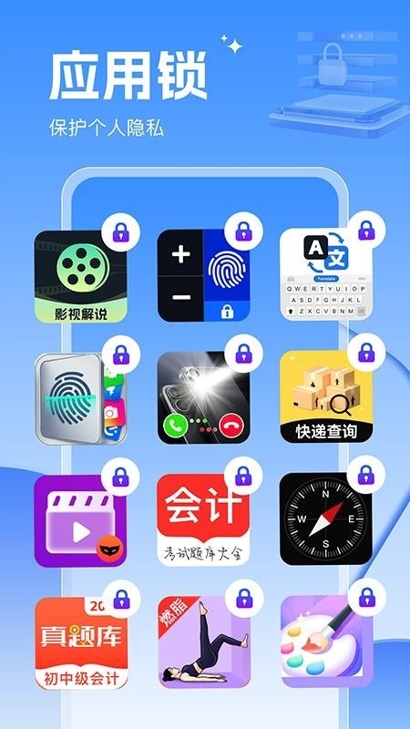 应用锁大师安卓版