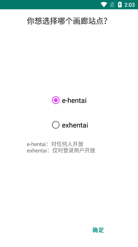 ehviewer绿色版1.9.8.5.0