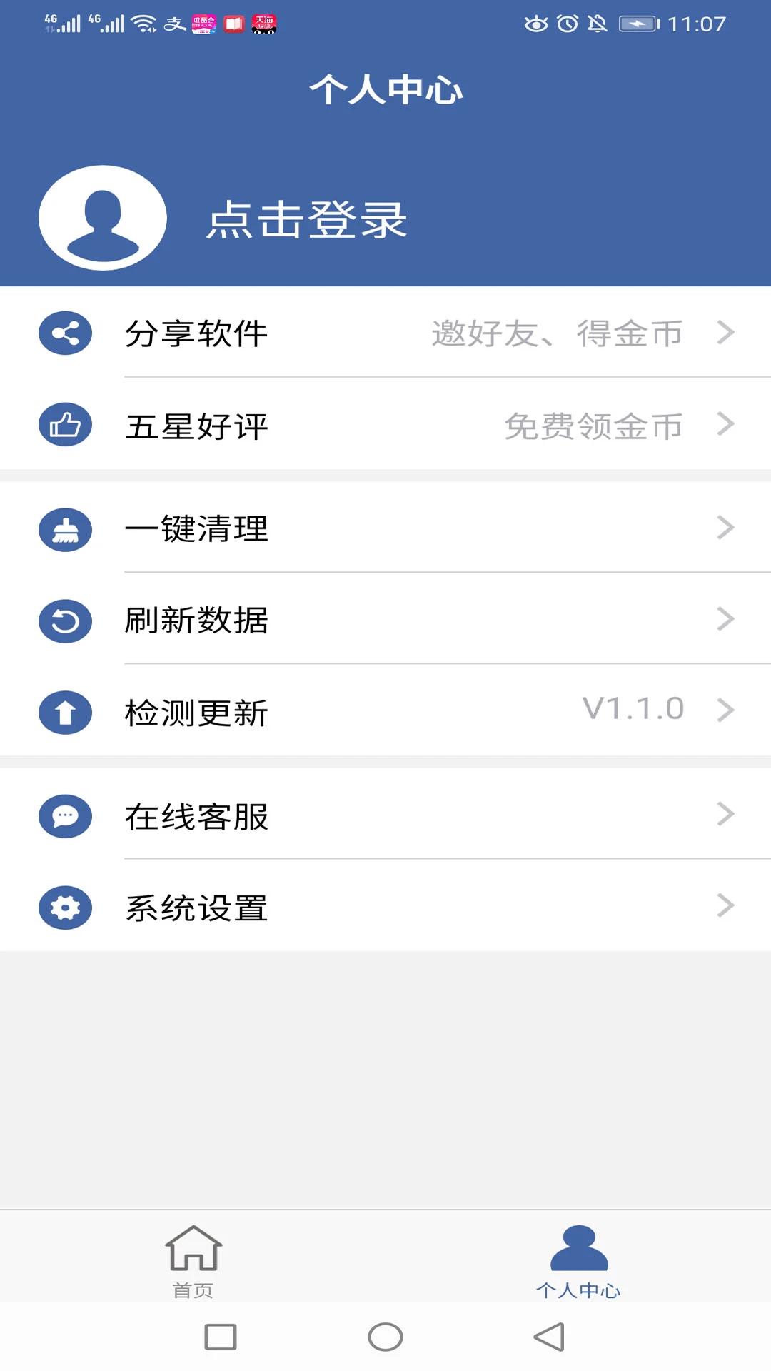 软件克隆app免费版