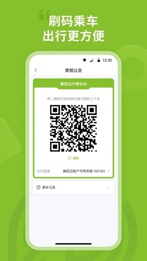 襄阳出行官方最新版