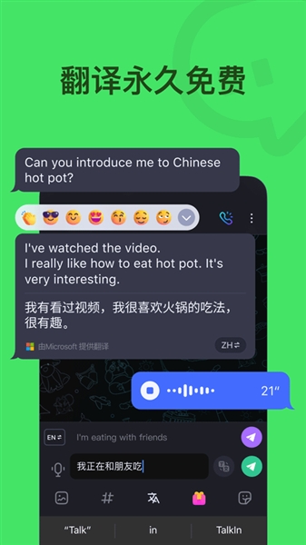 TalkIn全球语言学习社交app官方版
