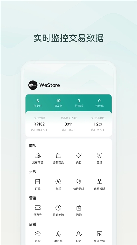 微信小店助手最新版本