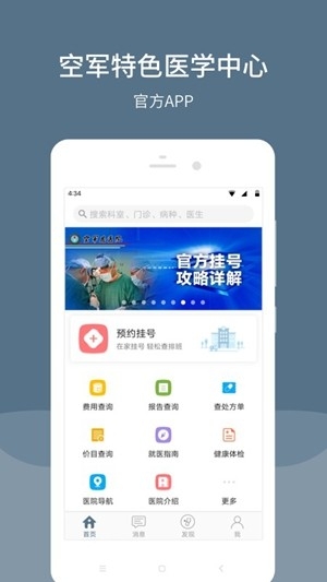 空军特色医学中心app手机版