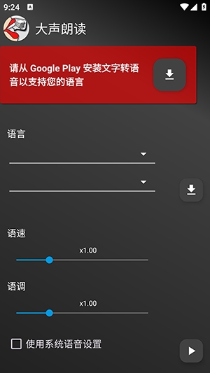 Read Aloud大声朗读手机版