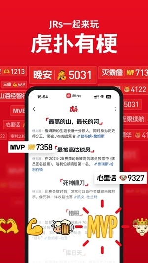 虎扑评分app手机版