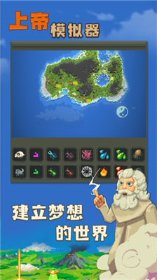 上帝模拟器2解锁版