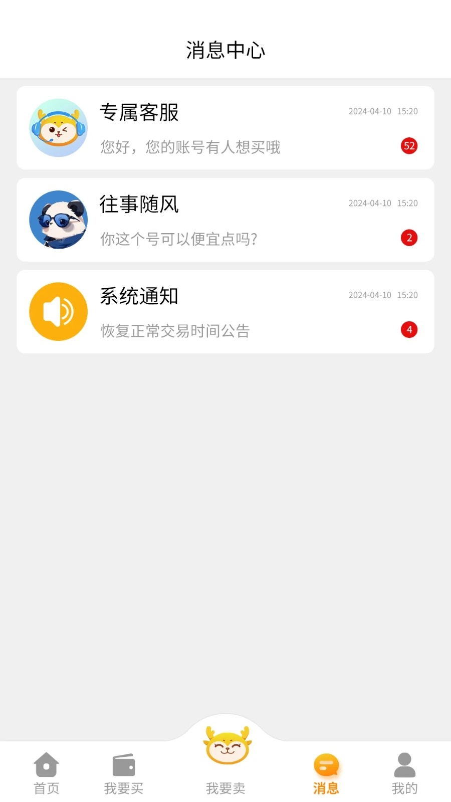 顽皮鹿游戏账号交易app最新版下载