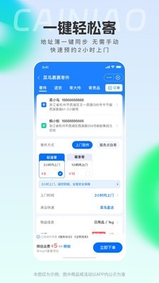 菜鸟app官方手机版