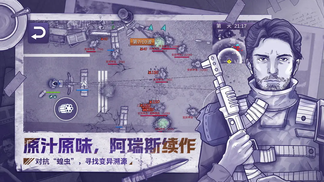 阿瑞斯病毒2内置菜单mod版