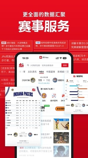 虎扑评分app手机版
