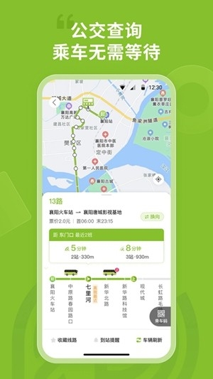 襄阳出行官方最新版