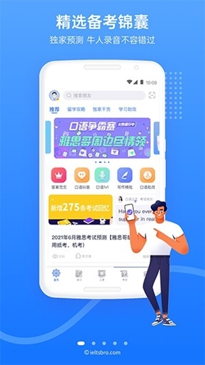 雅思哥app手机版