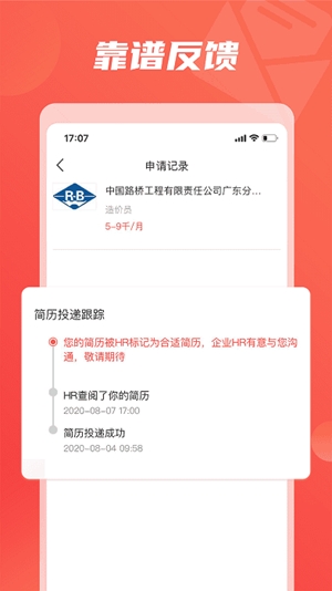 一览职业app手机版