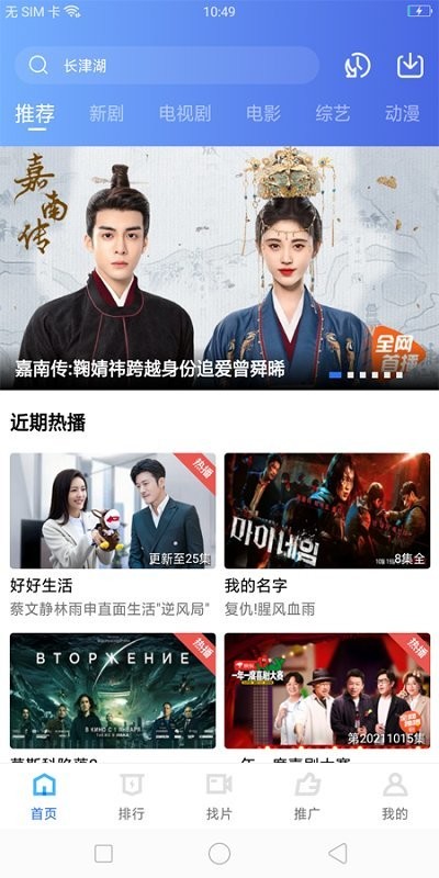 荐片官方版