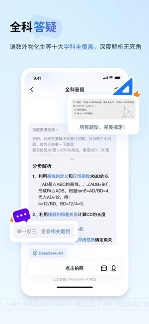 有道小P官方最新版