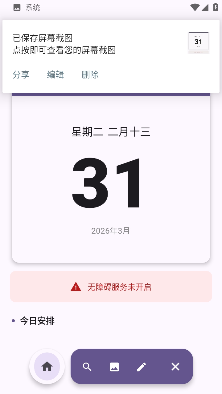 Will do日程管理APP开源版