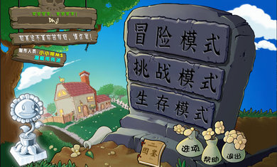 植物大战僵尸杂交版免费版