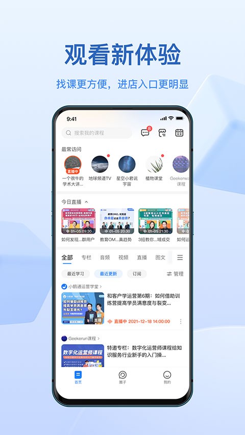 小鹅通学员版(原鹅学习app)
