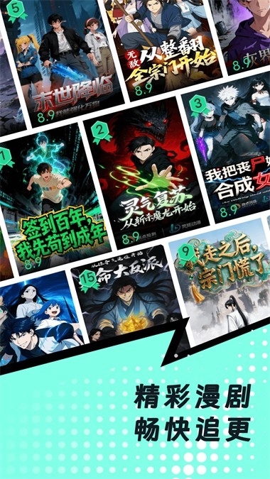 番咖免费漫剧安卓版