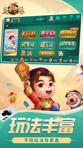 多乐够级官方版