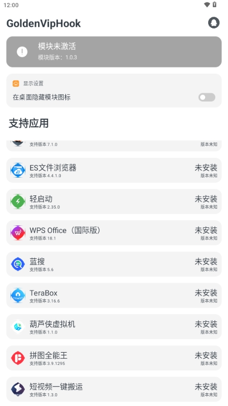 GoldenVipHook模块开源版