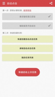 王者自动点击器APP正版