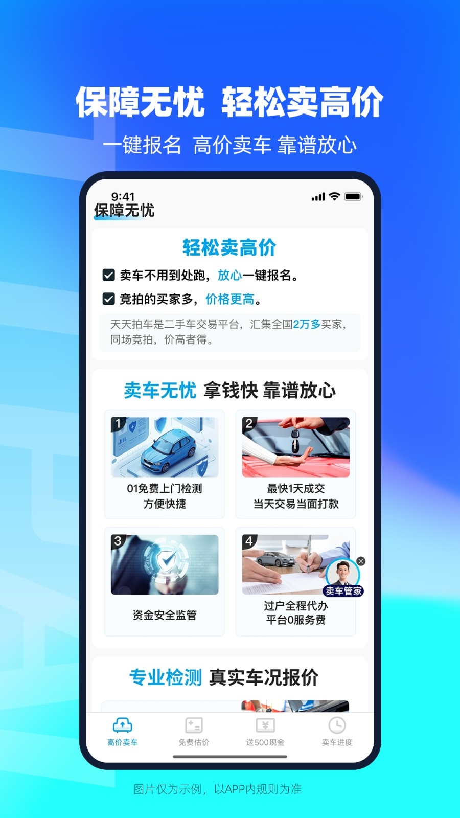 天天拍车app官方版