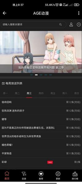age动漫app官方正版下载2024