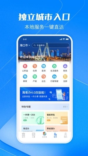 海易办官方手机版