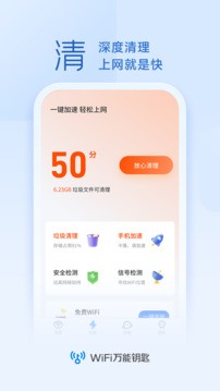 WiFi万能钥匙官方手机最新版