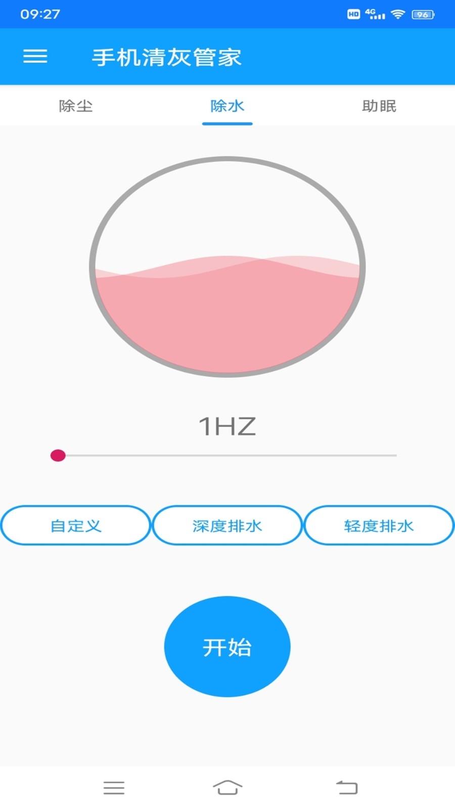 手机清灰管家app安卓版