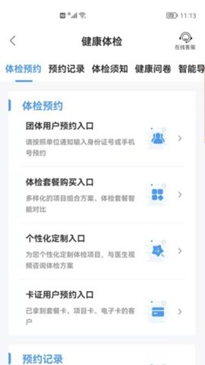 和谐医app手机版