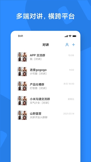 小米对讲机官方最新版