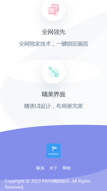papa画质助手120帧