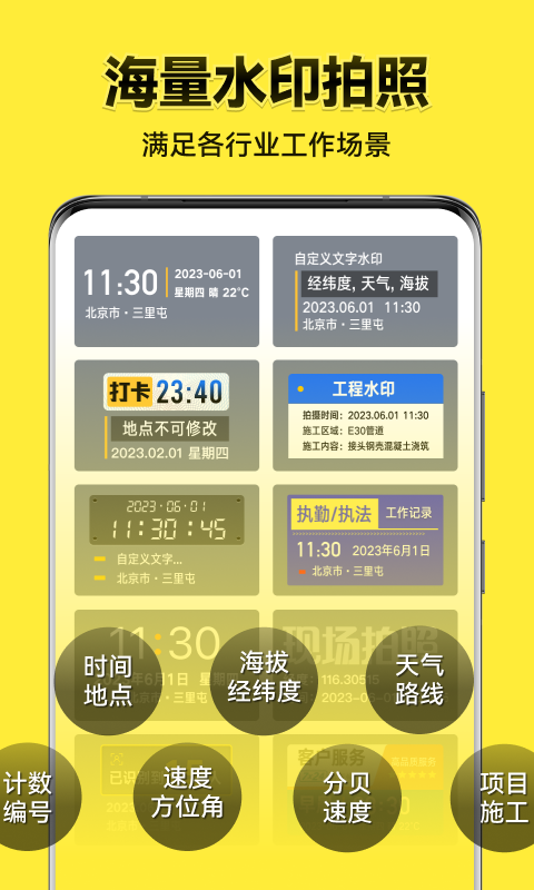 今日水印相机免费最新版2024