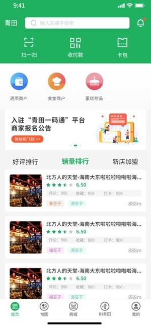 青田一码通官方最新版