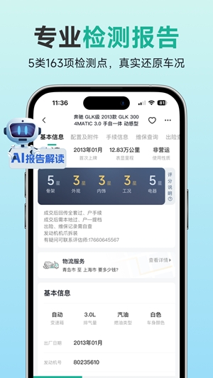 汽车街app手机版