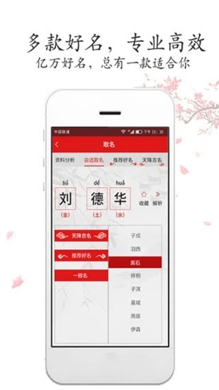吉祥取名app官方正版