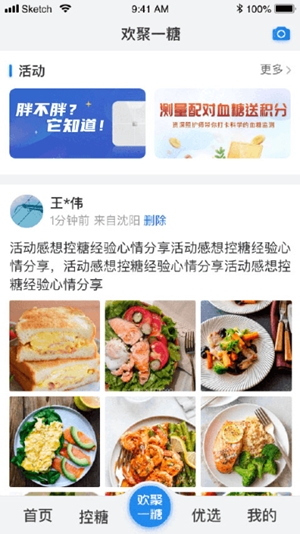 与糖app最新官方版