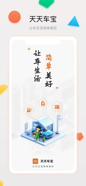 天天车宝app手机版