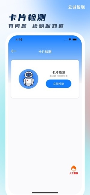 云诚智联安卓手机版