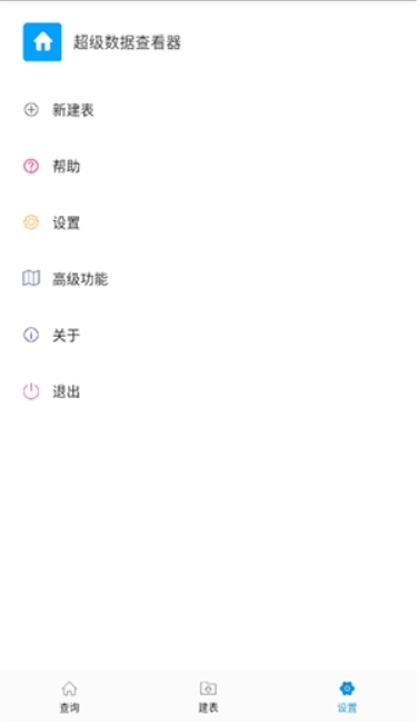 超级数据查看器安卓版