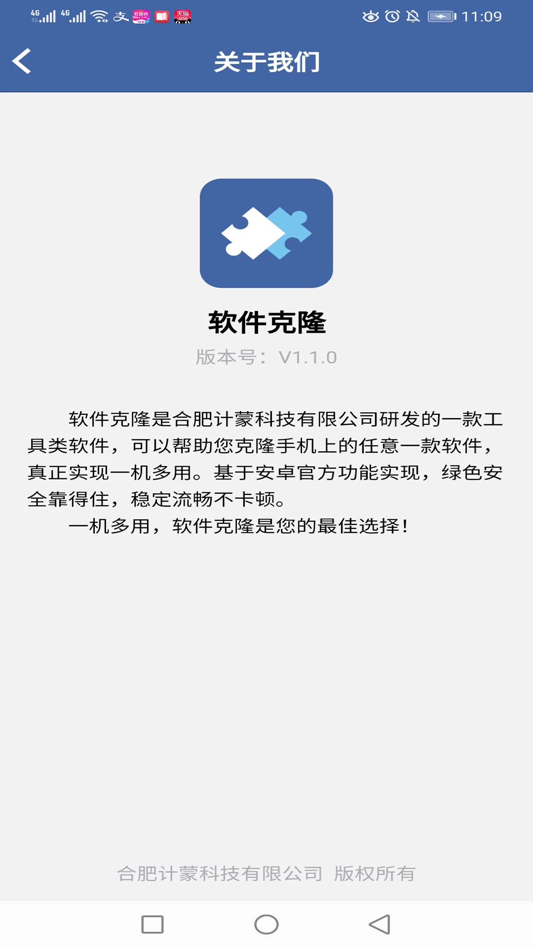软件克隆app免费版