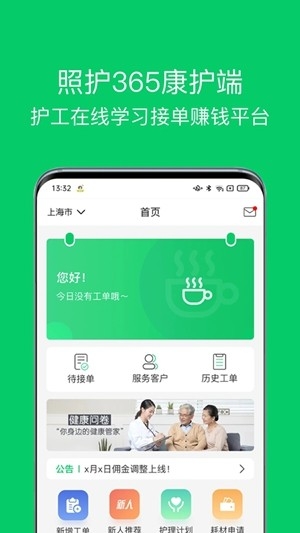 照护365康护端app手机版