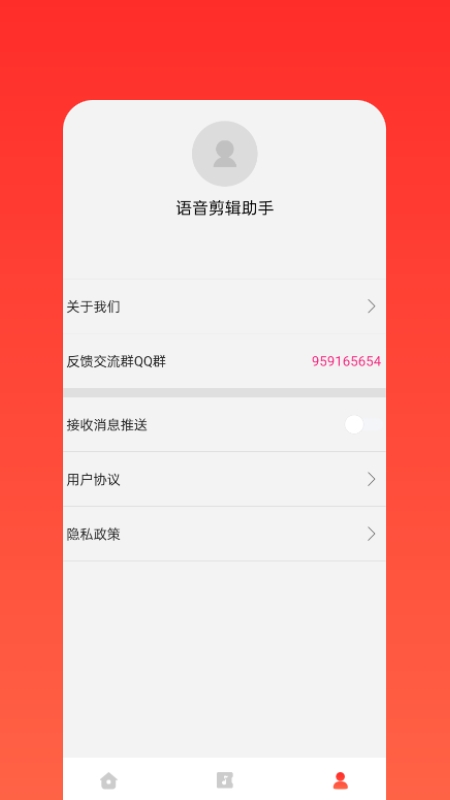 语音剪辑助手免费版