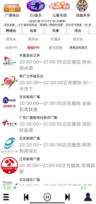 红椒收音机最新版本