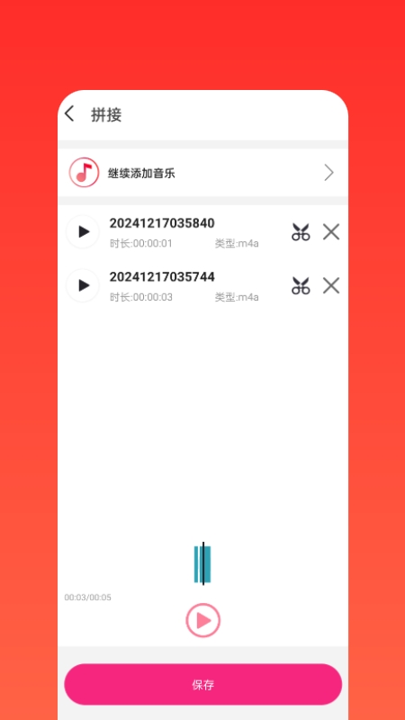 语音剪辑助手免费版