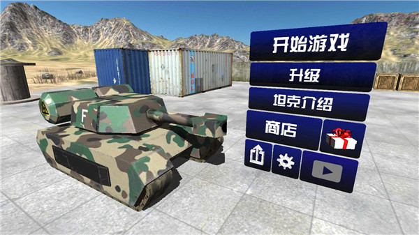 变形坦克(Transform Tank)