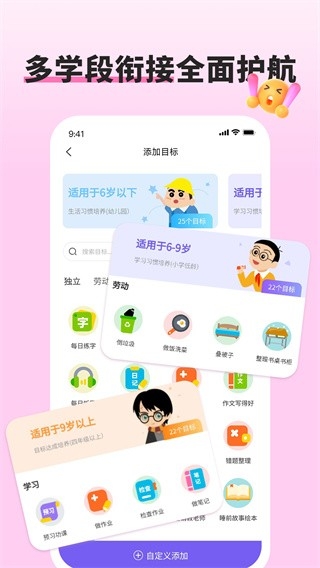 星目标APP官方版